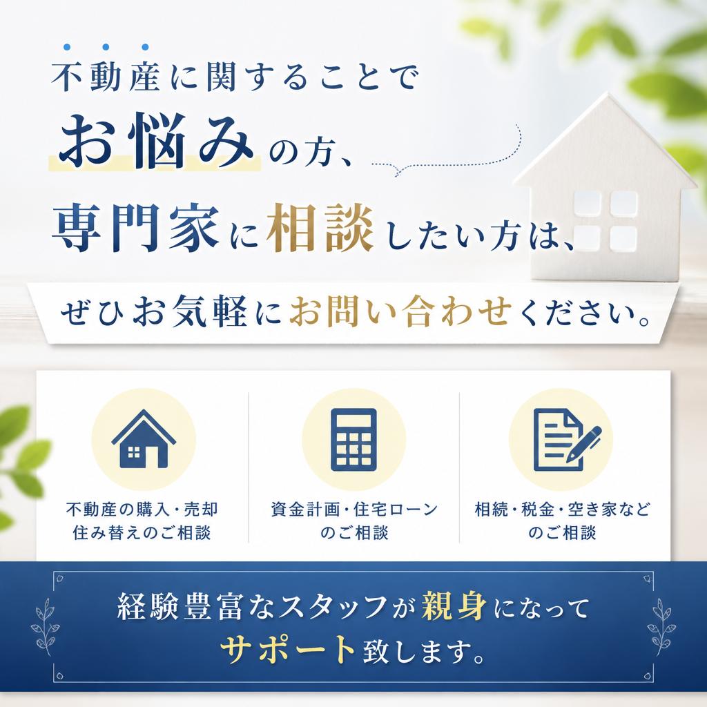 まずはお気軽にお問い合わせを