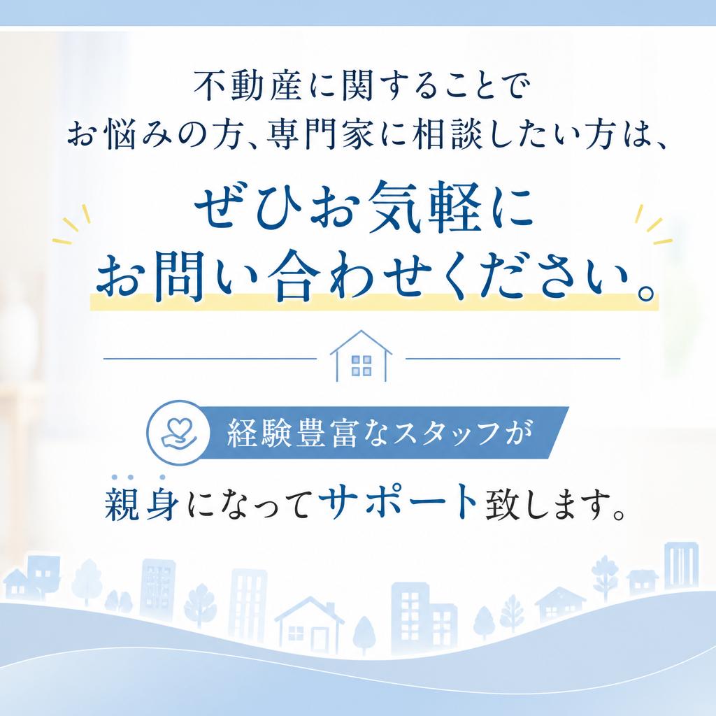 まずはお気軽にお問い合わせを